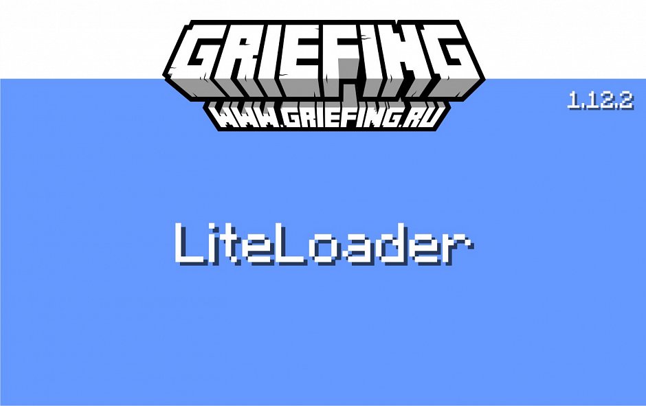 LiteLoader 1.12.2
