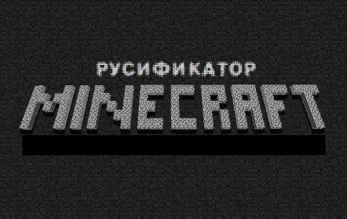 Как установить русификатор на Minecraft1.5.2?